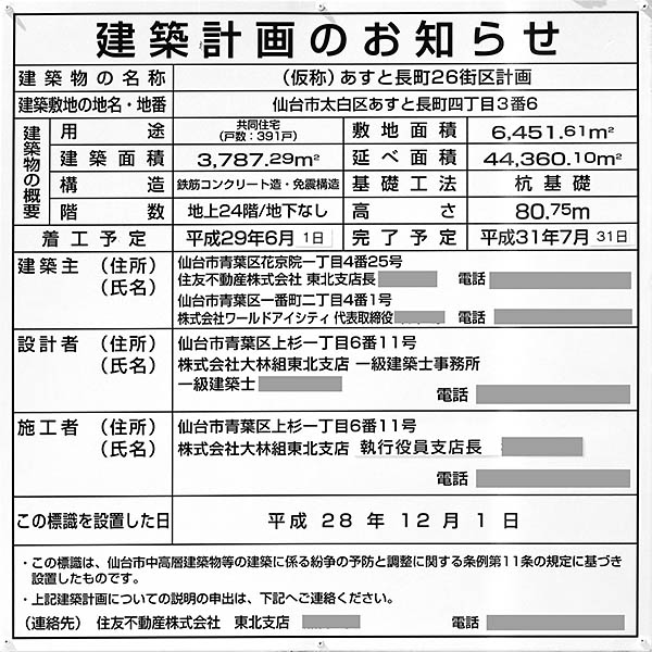 (仮称)あすと長町26街区計画