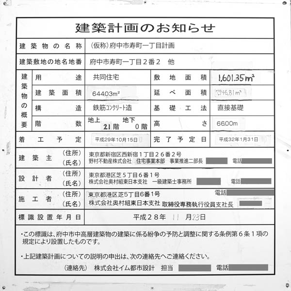 プラウドタワー府中寿町