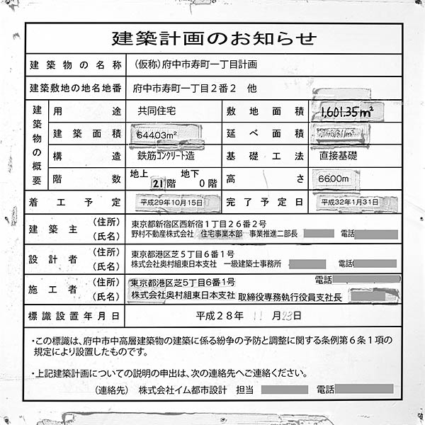 プラウドタワー府中寿町