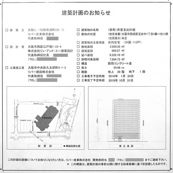 (仮称)岸里玉出計画