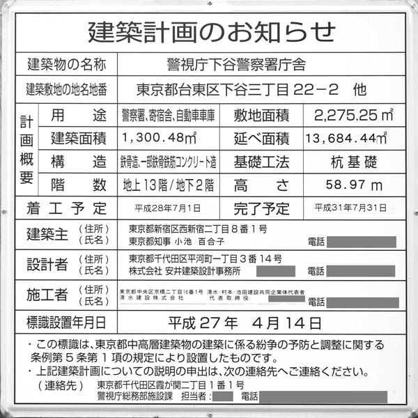 警視庁下谷警察署庁舎の建築計画のお知らせ