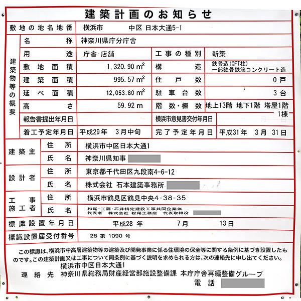 神奈川県庁分庁舎