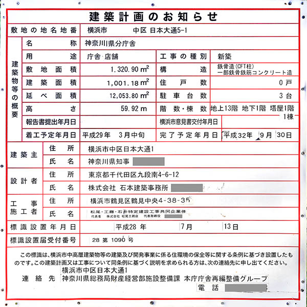 神奈川県分庁舎の建築計画のお知らせ