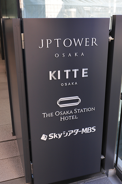 JPタワー大阪（THE OSAKA STATION HOTEL, Autograph Collection）