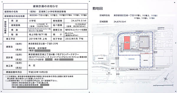 (仮称)芝浦第二小学校等施設整備の建築計画のお知らせ