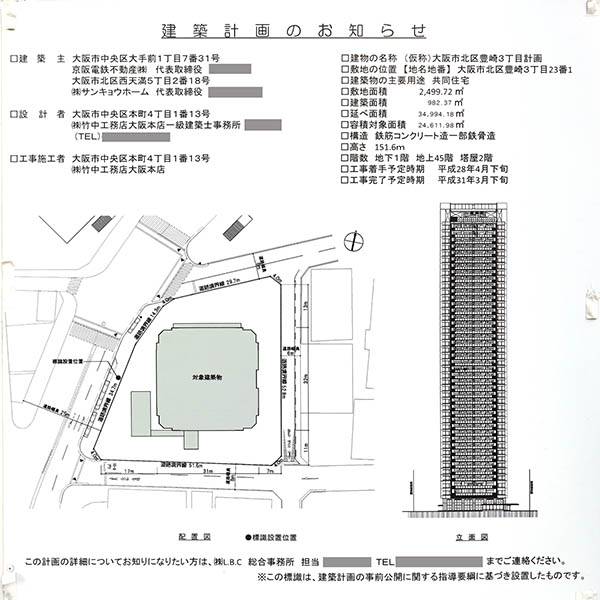 ザ・ファインタワー 梅田豊崎の建築計画のお知らせ