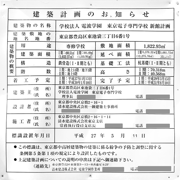 ビル名称の建築計画のお知らせ