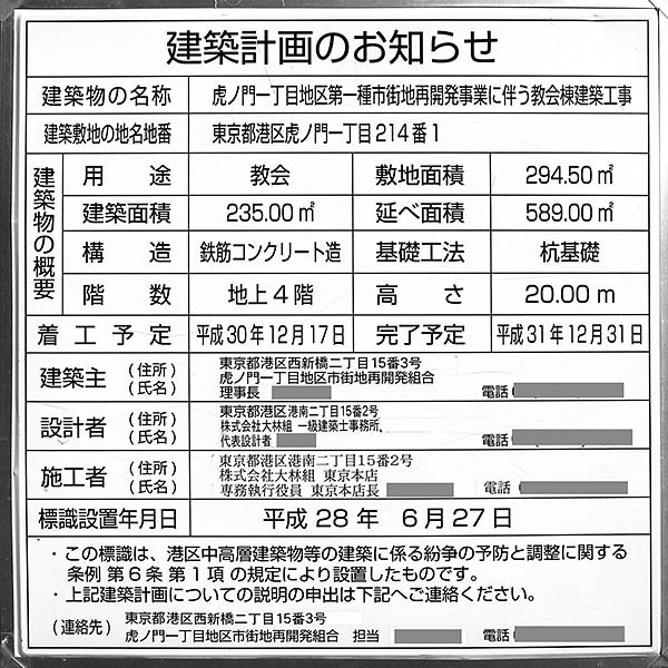 教会棟の建築計画のお知らせ