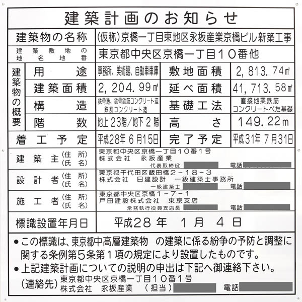 (仮称)永坂産業京橋ビル新築工事