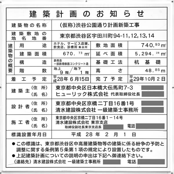 宇田川町14・15番地区第一種市街地再開発事業（渋谷パルコ建替）