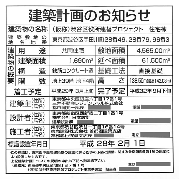 (仮称)渋谷区役所建替プロジェクト 住宅棟