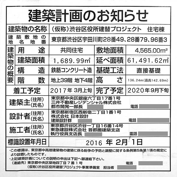 パークコート渋谷 ザ タワーの建築計画のお知らせ