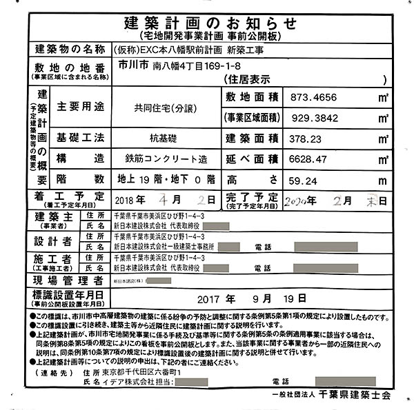 仮称)EXC本八幡駅前計画新築工事