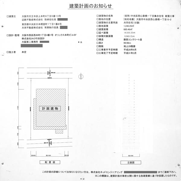 (仮称)ザ・心斎橋タワープロジェクト