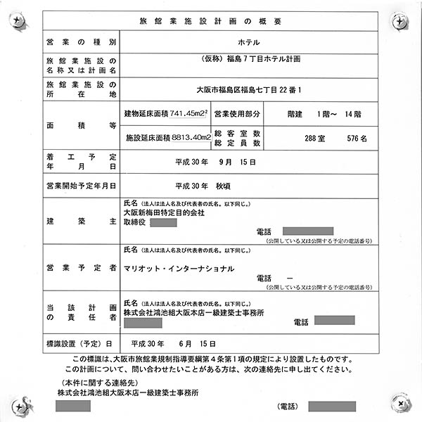 「モクシー大阪新梅田」の旅館業施設計画の概要