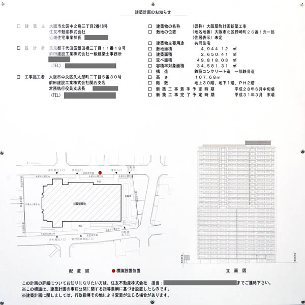 の建築計画のお知らせ