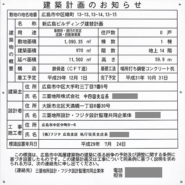 新広島ビルディング建替計画の建築計画のお知らせ