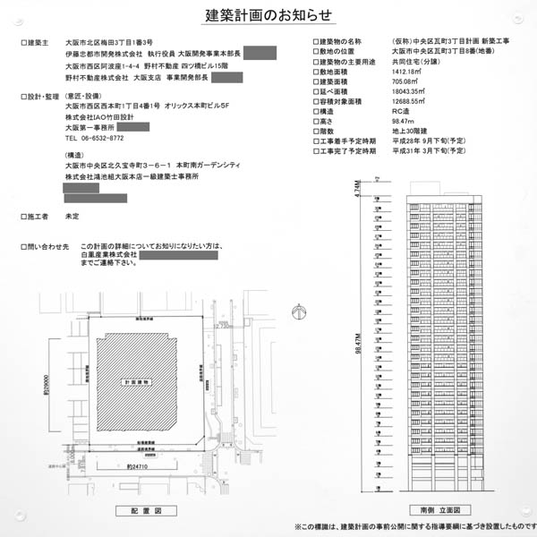 クレヴィアタワー大阪本町の建築計画のお知らせ