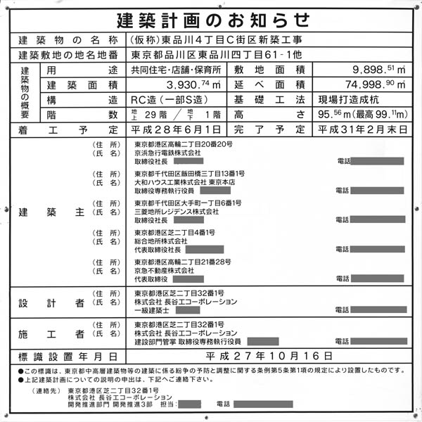 (仮称)東品川四丁目C街区新築工事