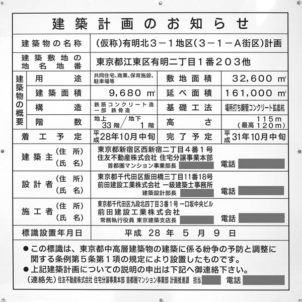 (仮称)有明北3-1地区（3-1-A街区）計画