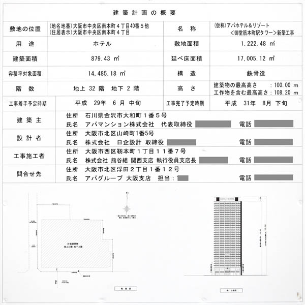 アパホテル＆リゾート〈御堂筋本町駅タワー〉