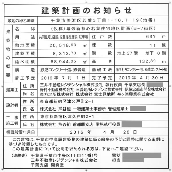 (仮称)幕張新都心若葉住宅地区計画(B-7街区)<