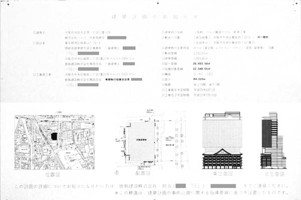 ホテルロイヤルクラシック大阪(仮称)