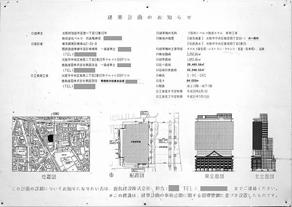 ホテルロイヤルクラシック大阪(仮称)