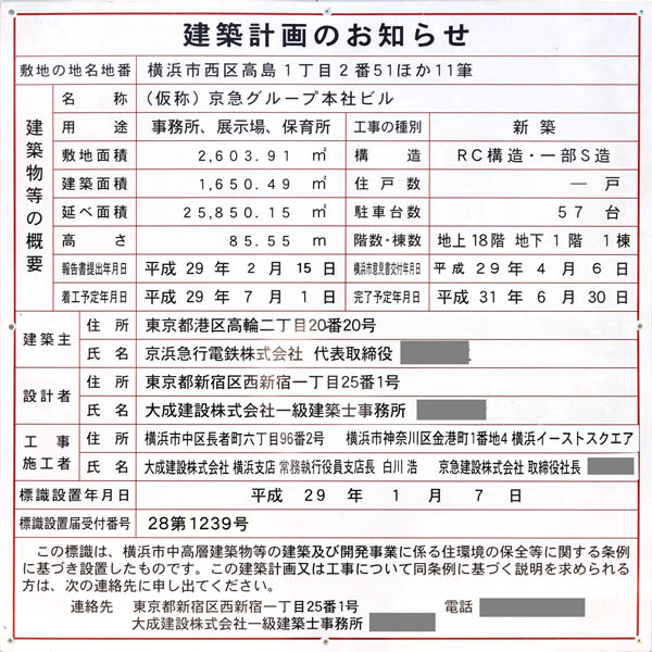 (仮称)京急グループ本社ビル