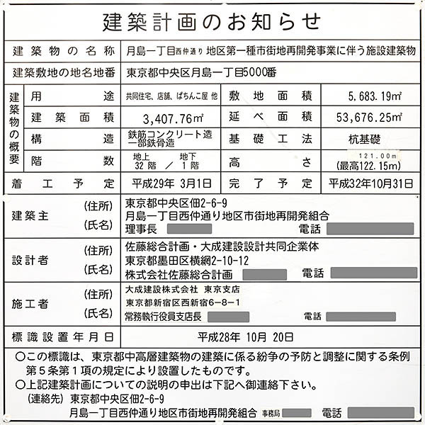 MID TOWER GRAND（ミッドタワーグランド）の建築計画のお知らせ