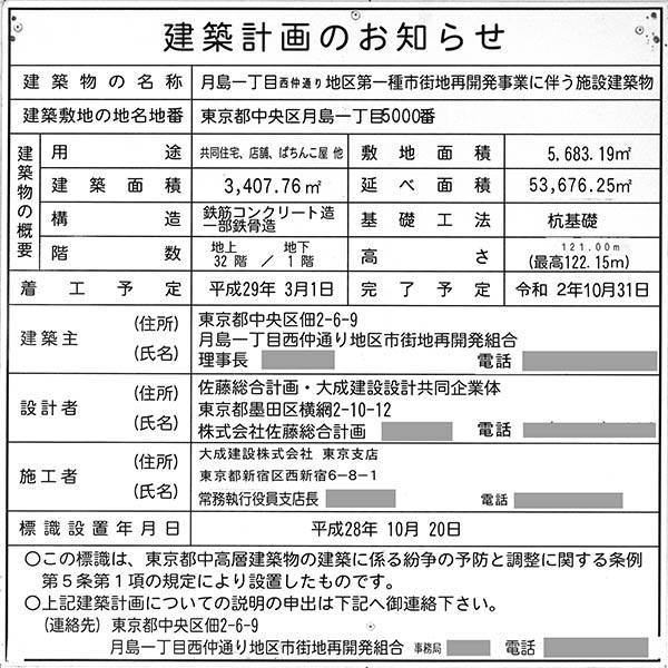 MID TOWER GRAND（ミッドタワーグランド）の建築計画のお知らせ