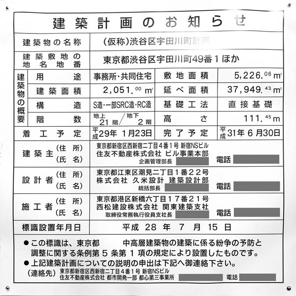 (仮称)渋谷区宇田川町計画