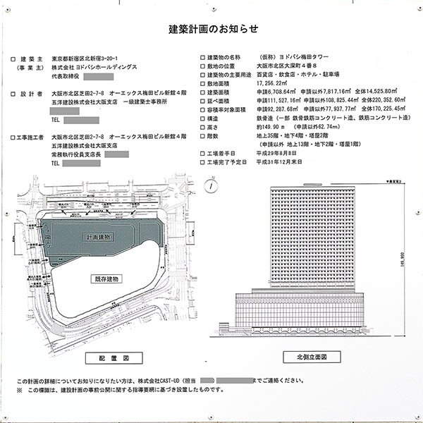 (仮称)ヨドバシ梅田タワー