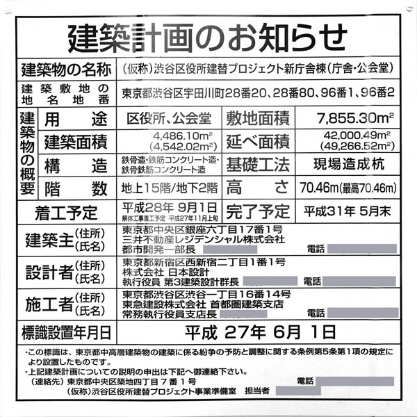 (仮称)渋谷区役所建替プロジェクト新庁舎棟(庁舎・公会堂)