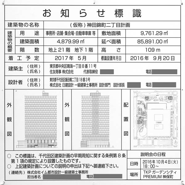 (仮称)神田錦町二丁目計画