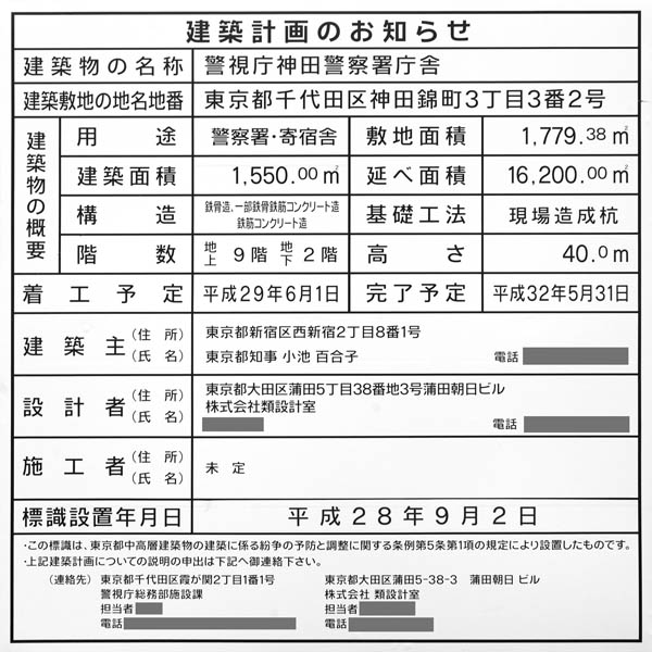 (仮称)住友商事神田錦町1丁目ビル