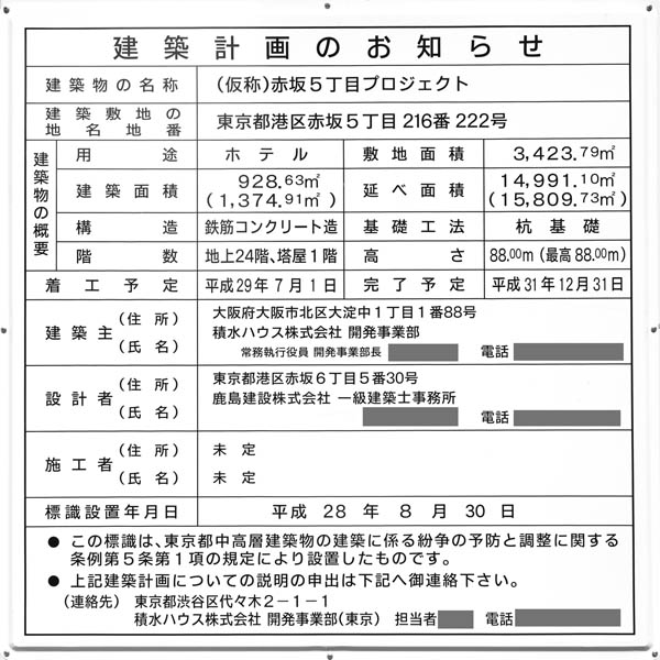 (仮称)赤坂5丁目プロジェクト