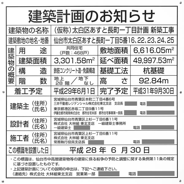 パークタワーあすと長町