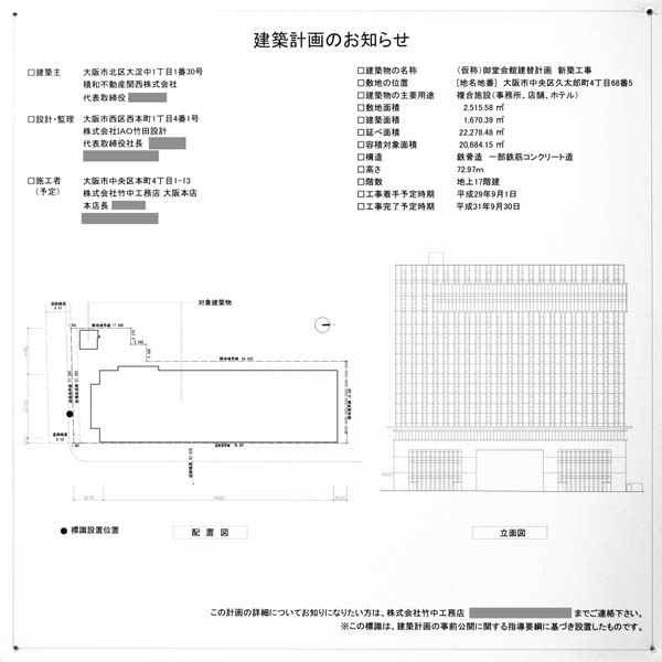 (仮称)積和不動産関西南御堂ビル（(仮称)大阪エクセルホテル東急）