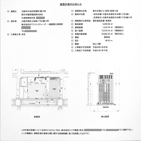 新日本橋ビル(仮称)新築工事