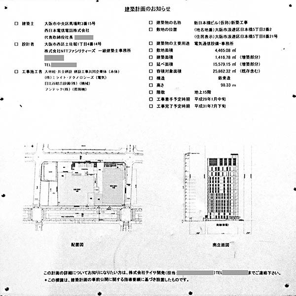 新日本橋ビル(仮称)新築工事