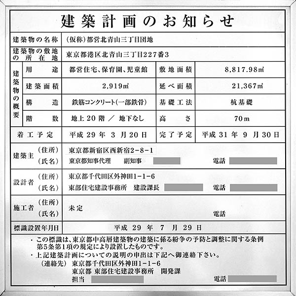 (仮称)都営北青山三丁目団地