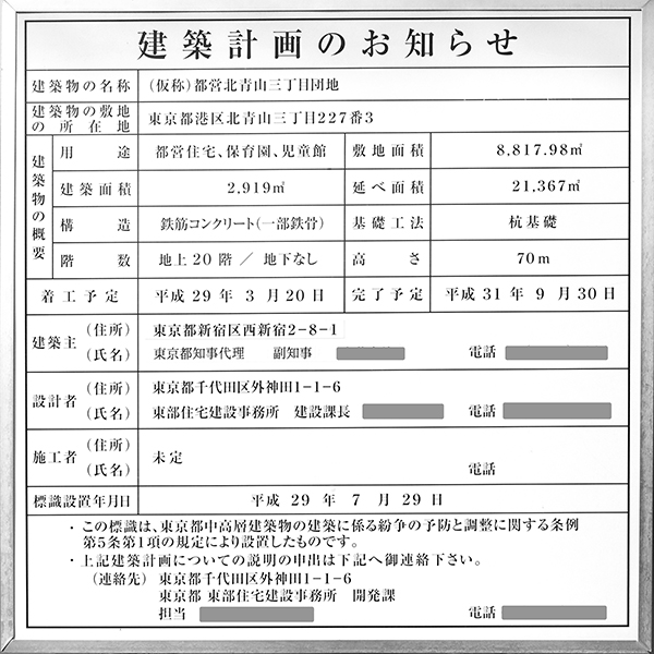 (仮称)都営北青山三丁目団地の建築計画のお知らせ