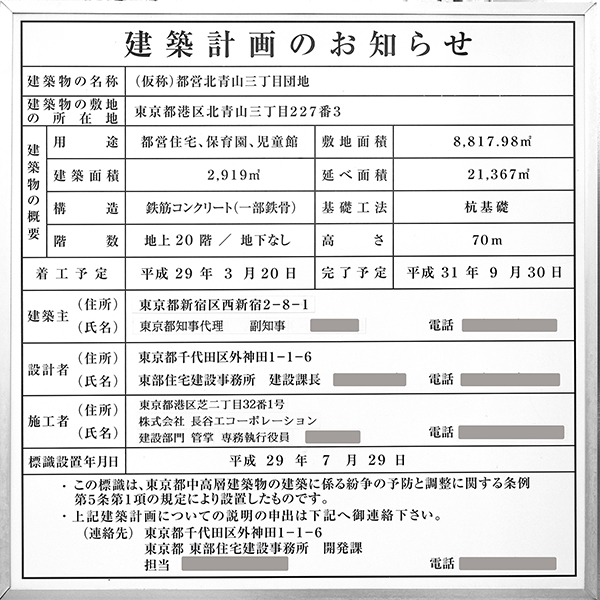 (仮称)都営北青山三丁目団地の建築計画のお知らせ