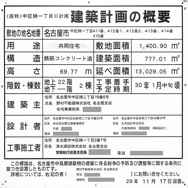 プラウドタワー名古屋丸の内の建築計画のお知らせ