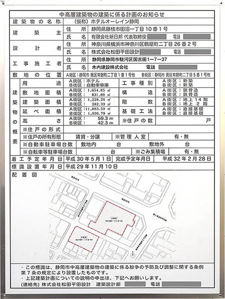 ホテルオーレイン静岡の建築計画のお知らせ