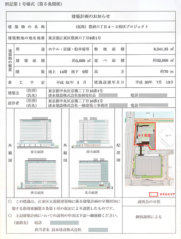 (仮称)豊洲六丁目4-2,3街区プロジェクト