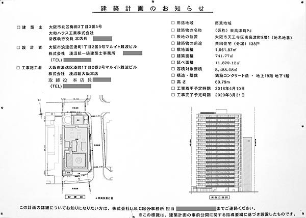 プレミストタワー大阪上本町の建築計画のお知らせ