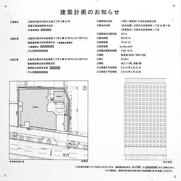 (仮称)曽根崎1丁目地点新築工事の建築計画のお知らせ