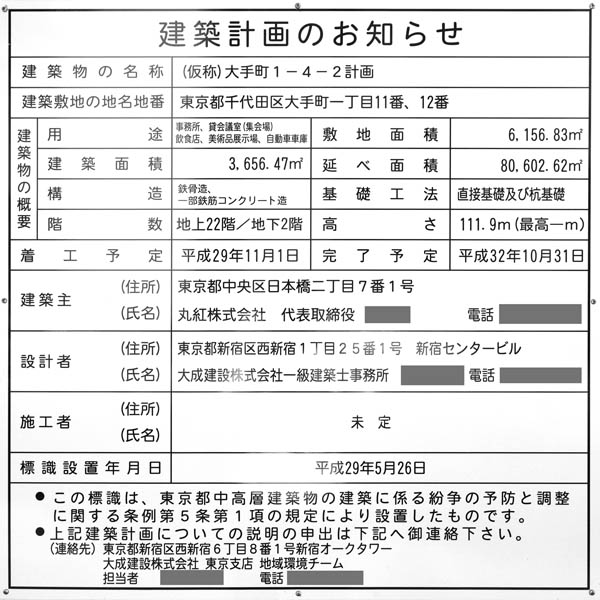 (仮称)丸紅新本社ビル新築工事